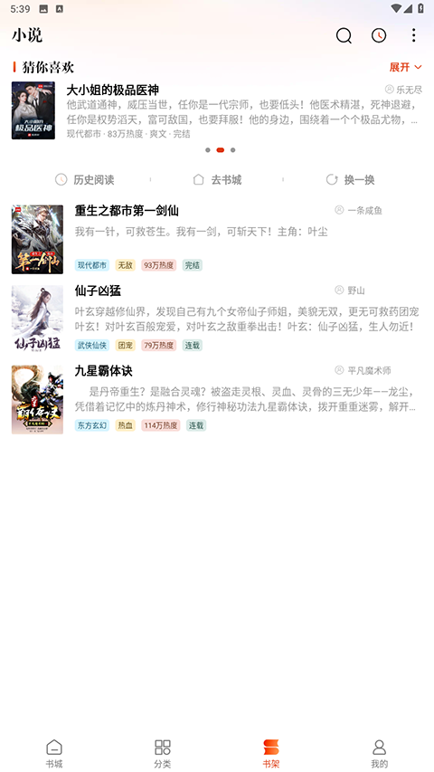 必看免费小说app下载