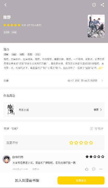 夜猫小说最新版