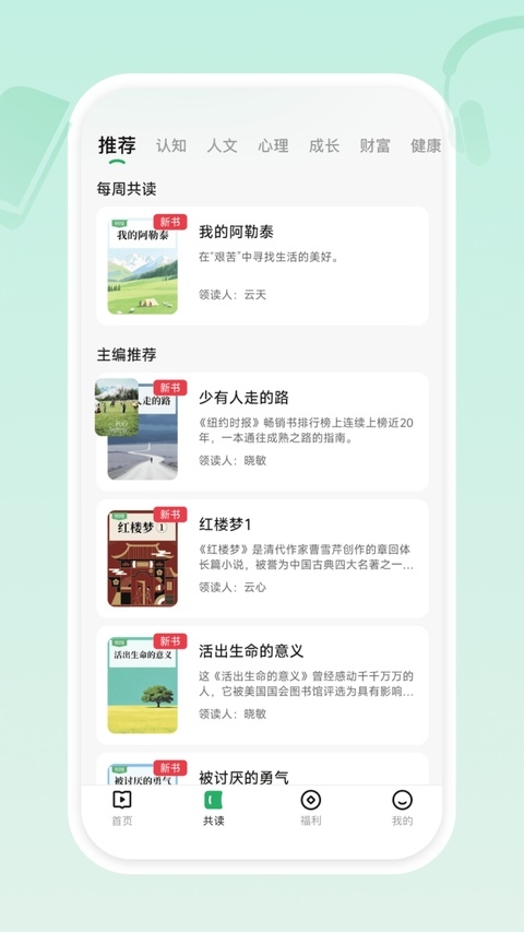 有书共读app官网下载