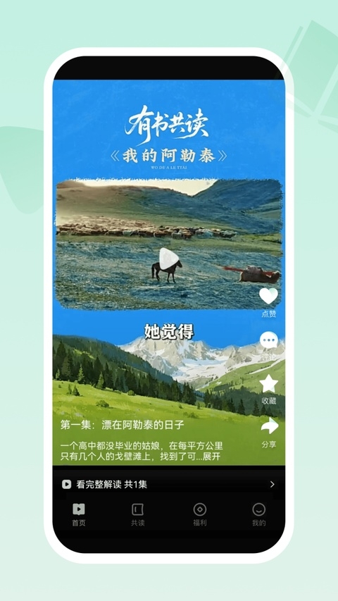 有书共读app官网下载