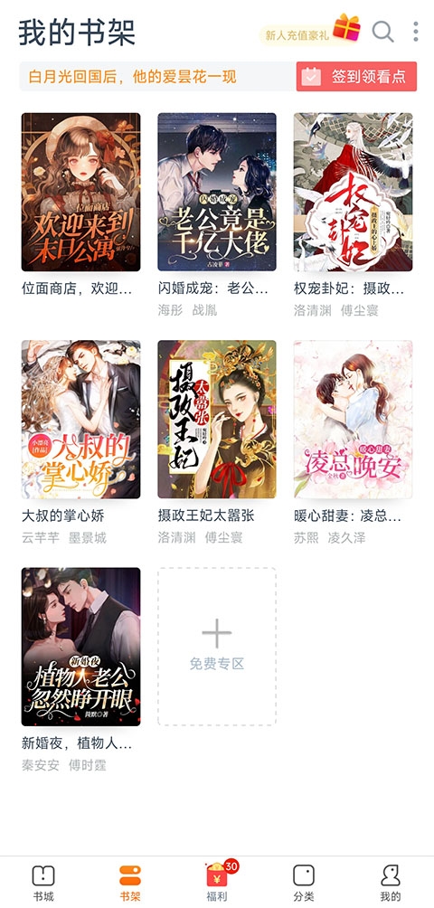 免费小说专区下载