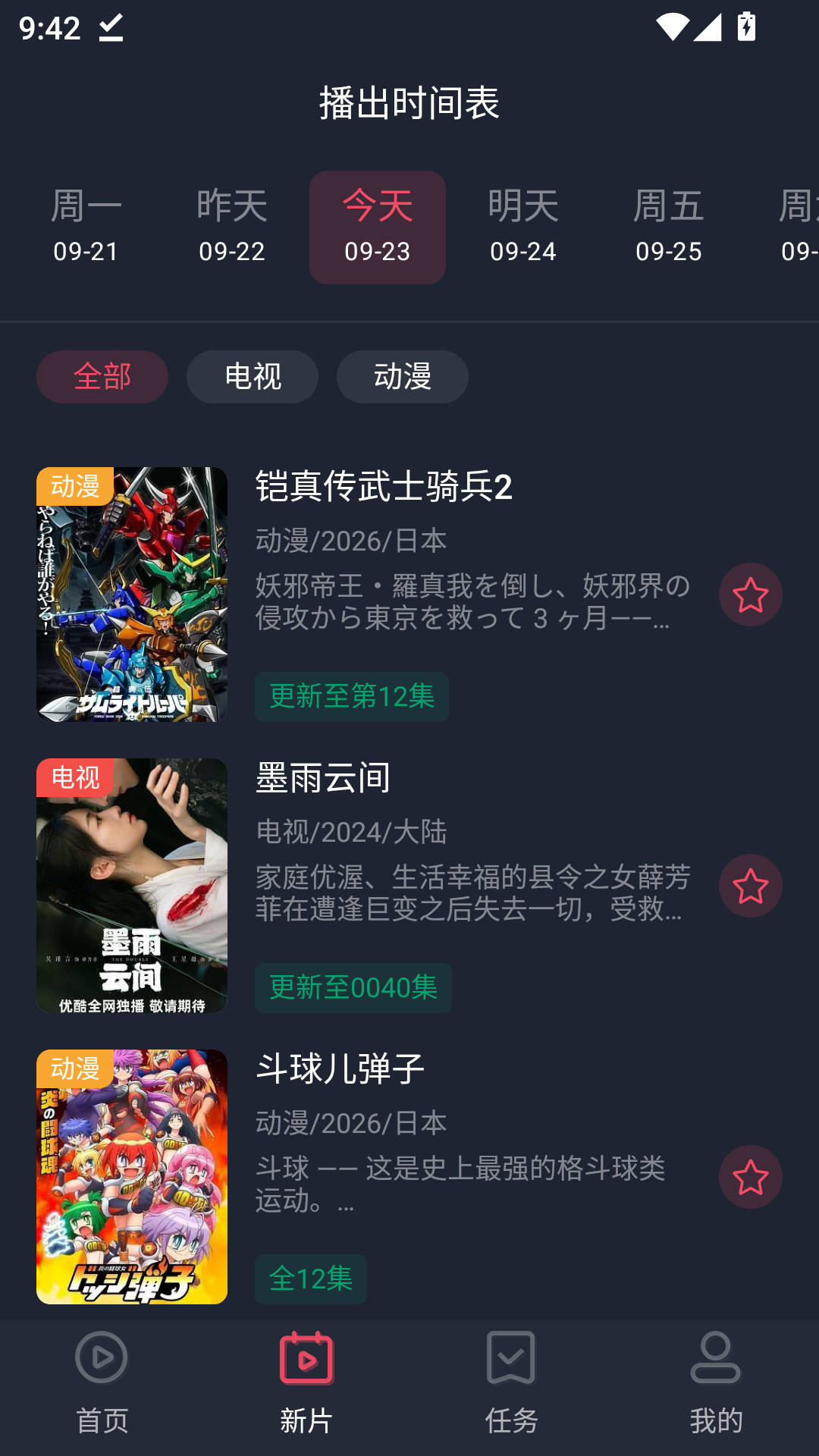 白狐影视app免费下载
