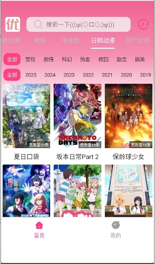 优秀动漫下载手机版