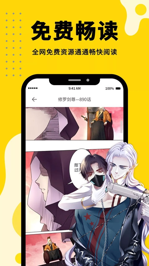 漫画360漫画免费阅读软件