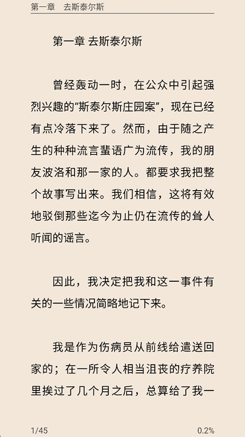 悬疑推理小说合集app