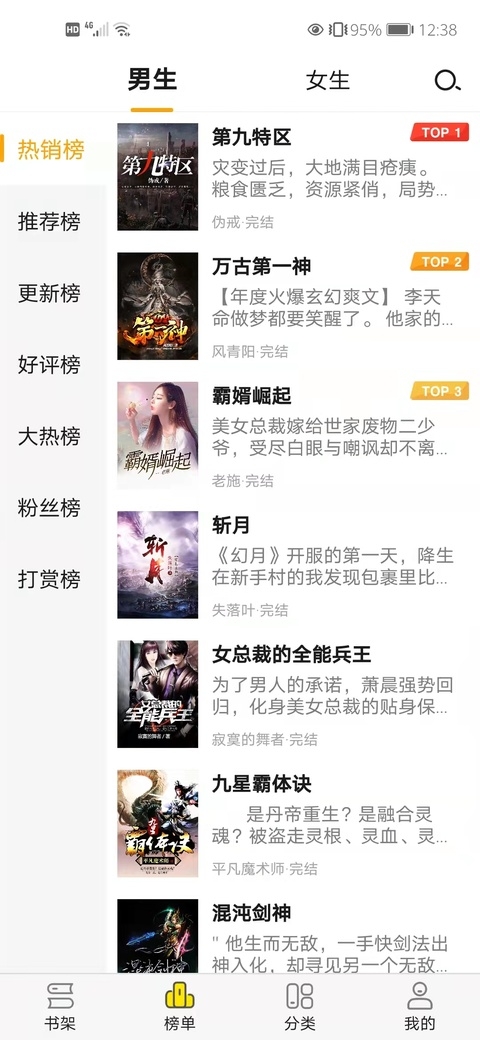 免费小说阅读星最新版