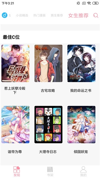 新绵羊漫画最新版