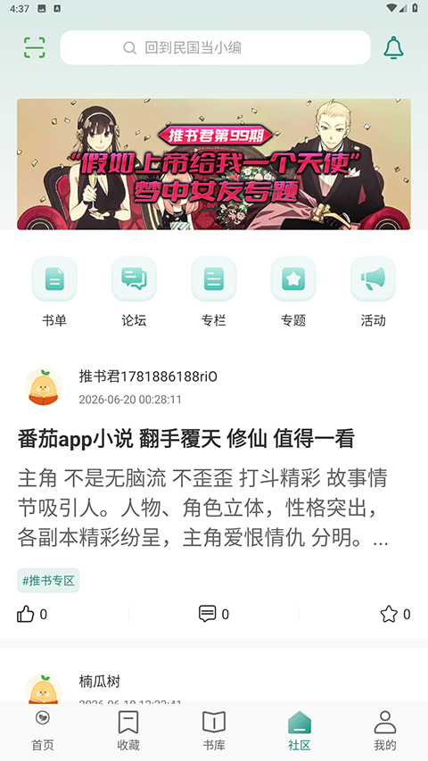 推书君官网版
