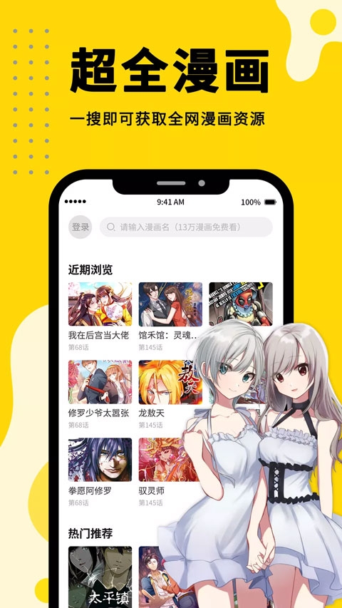 漫画360漫画免费阅读软件