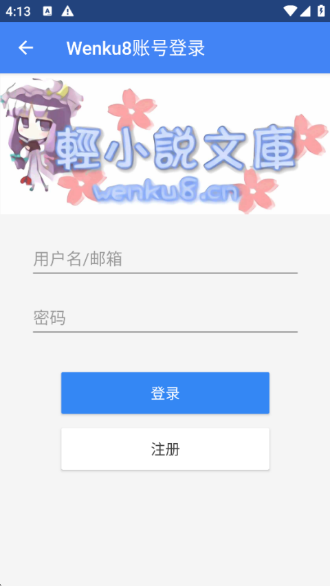 轻小说文库下载最新版