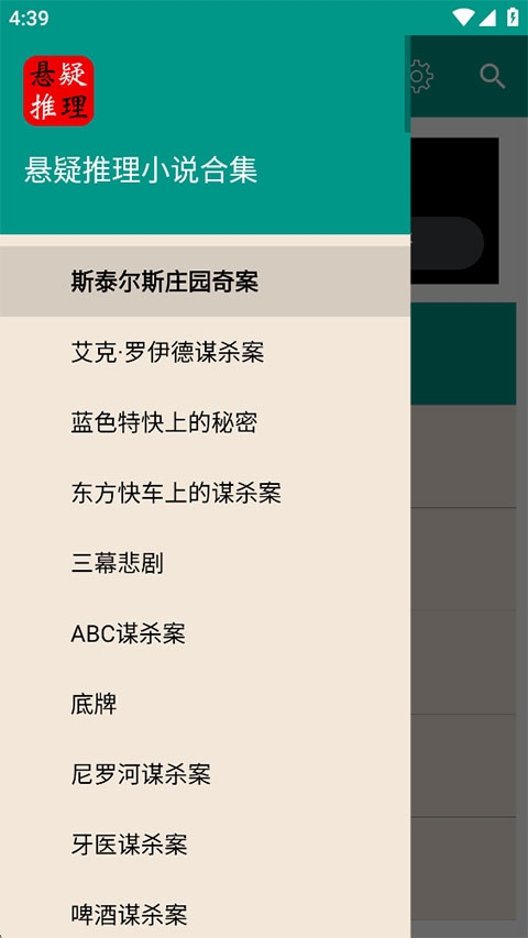 悬疑推理小说合集app