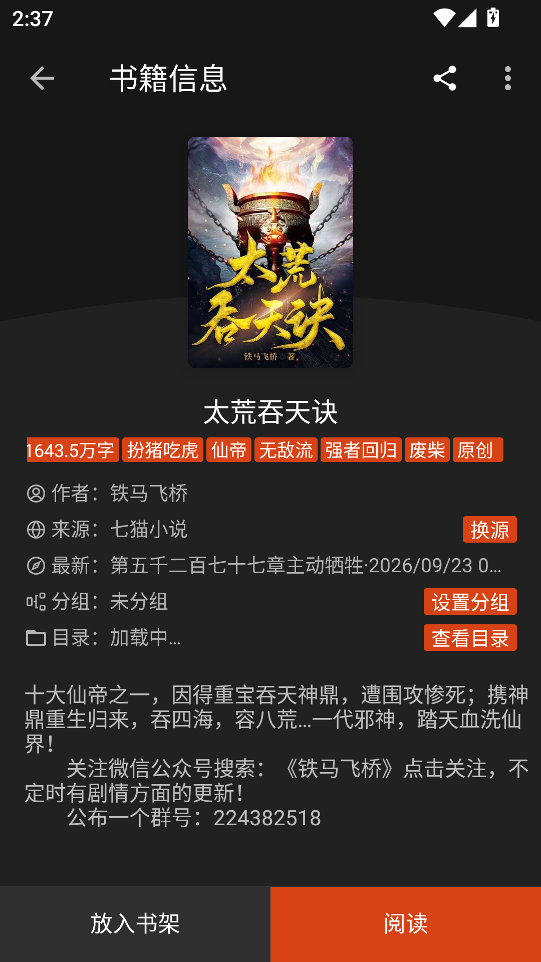 桐桐阅读免费下载