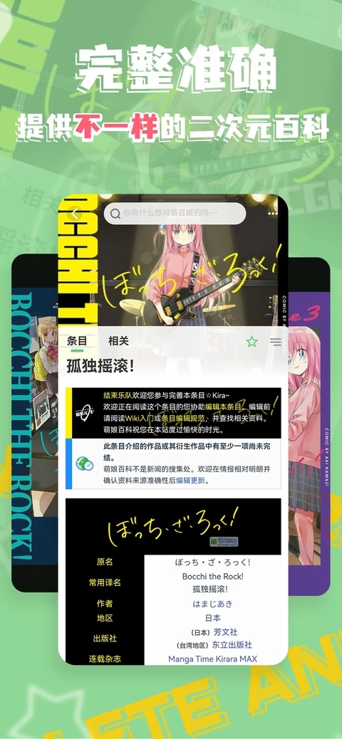 萌娘百科下载