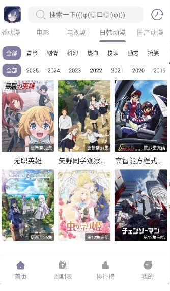 森林动漫app手机版