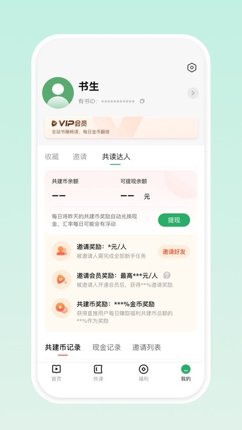 有书共读app官网下载