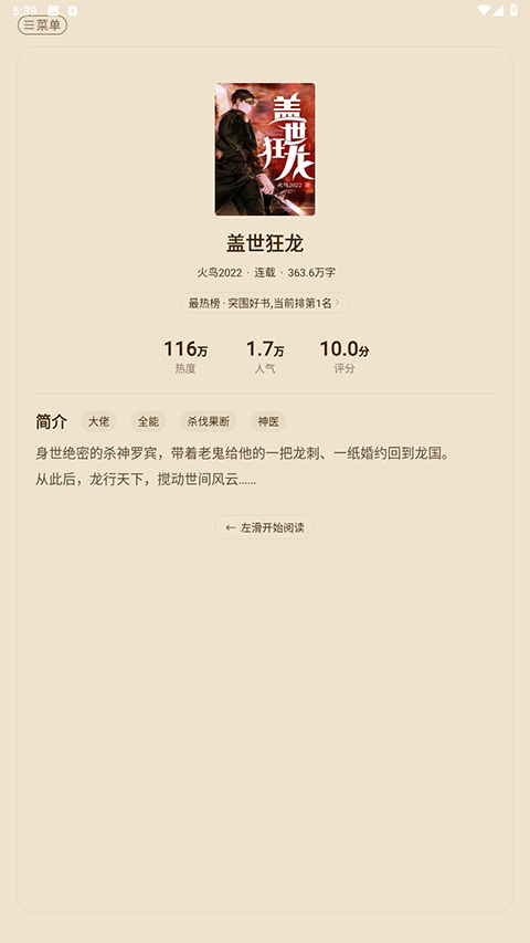 必看免费小说app下载
