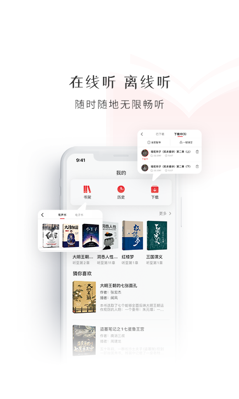 新语听书下载官网版