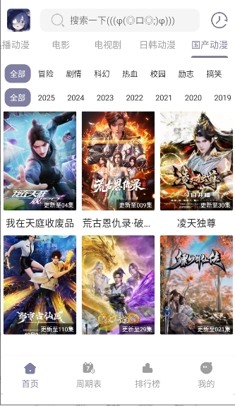 森林动漫app手机版