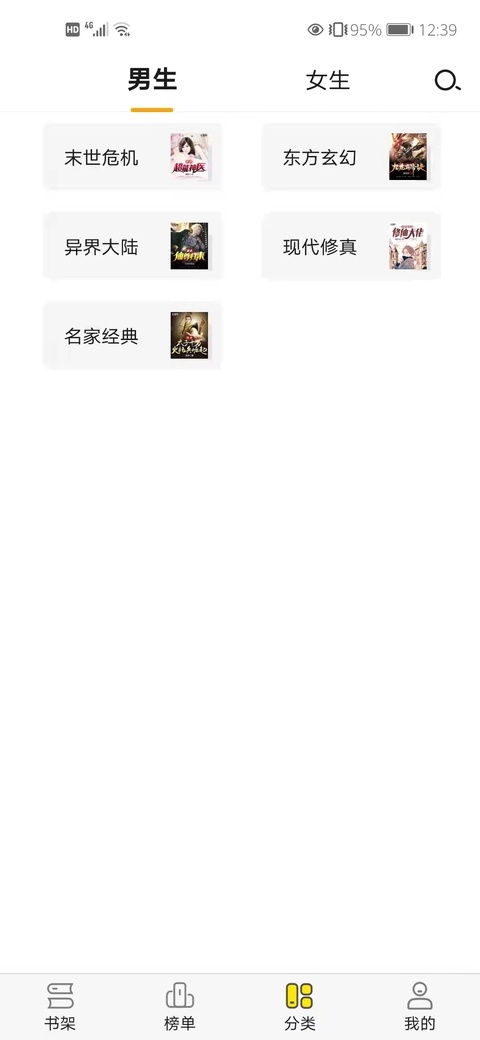免费小说阅读星最新版
