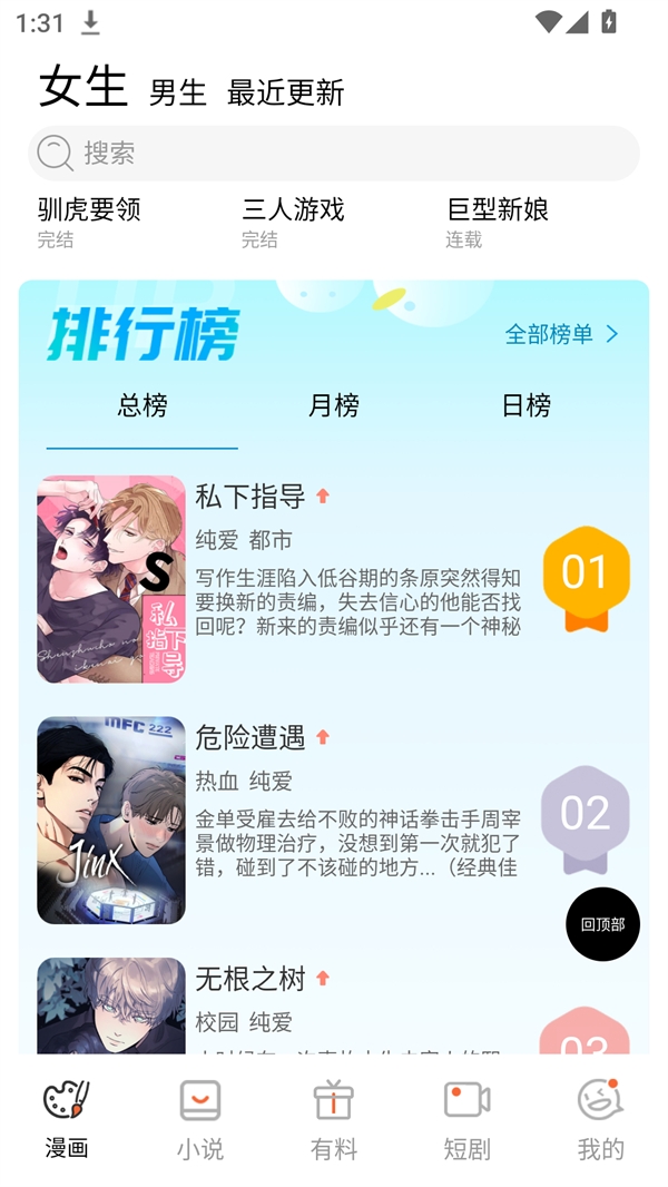 咚漫免费版