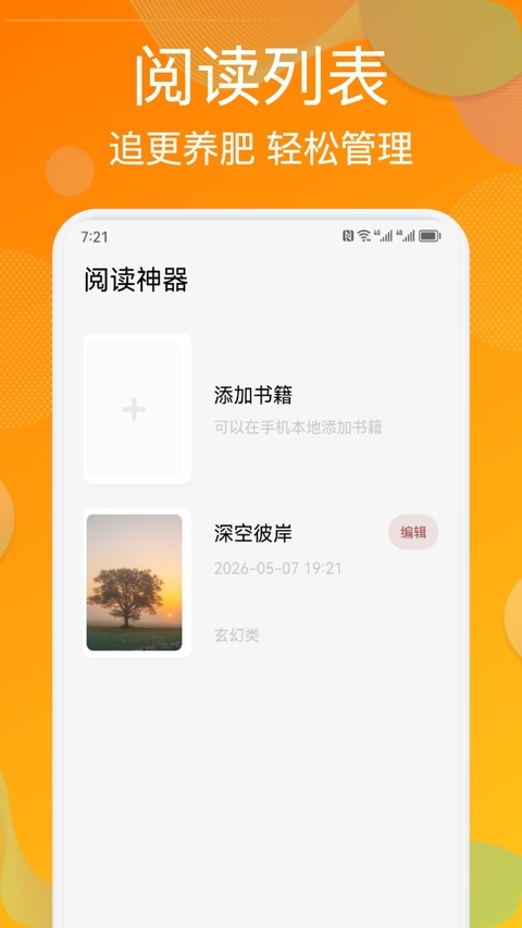 看书神器免费版