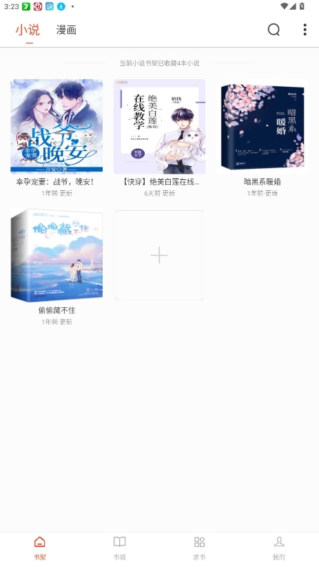 追书大全2026最新版