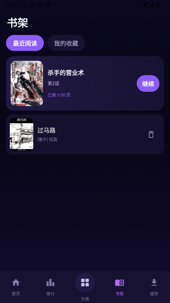 无限漫画免费版