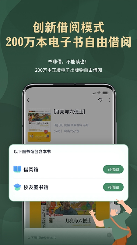 藏书馆最新版app