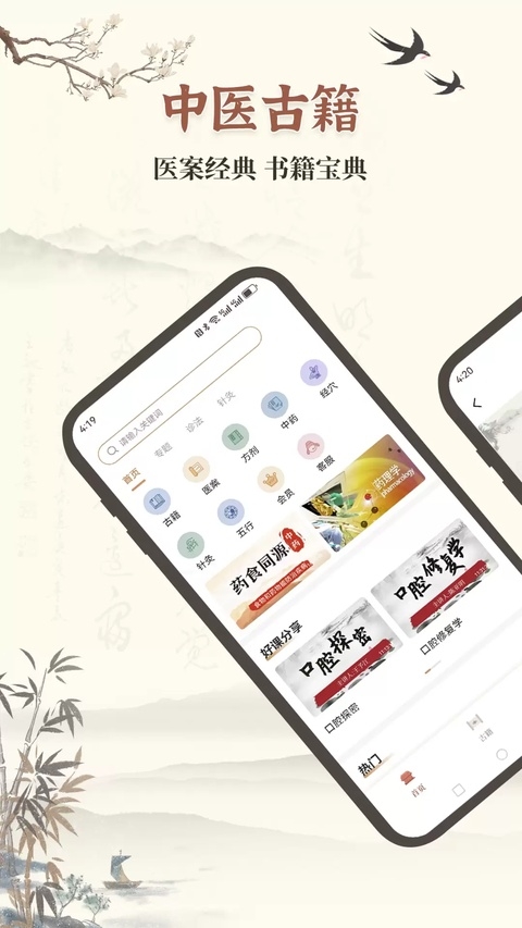 中医古籍宝典下载
