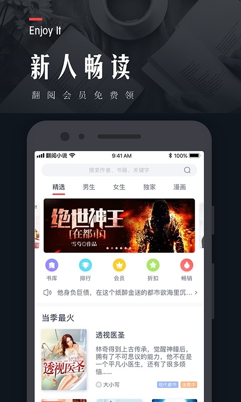 翻阅小说下载app
