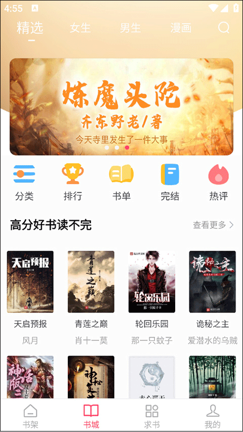 小小追书漫画下载