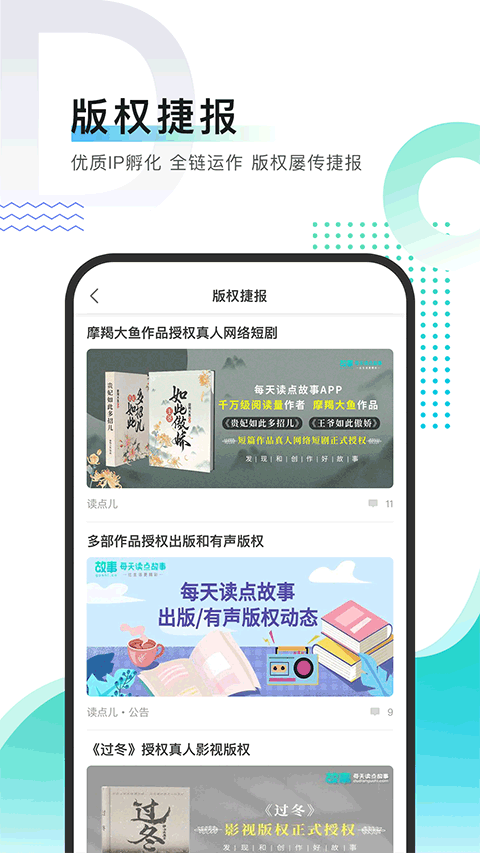 每天读点故事免费下载