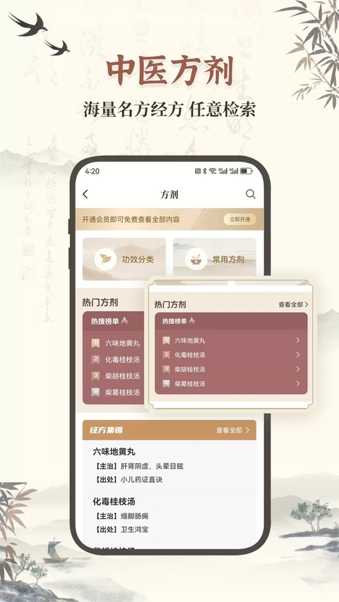 中医古籍宝典下载