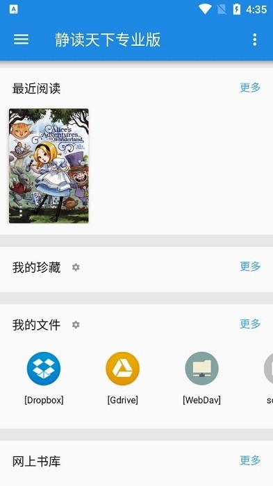 静读天下专业版最新版