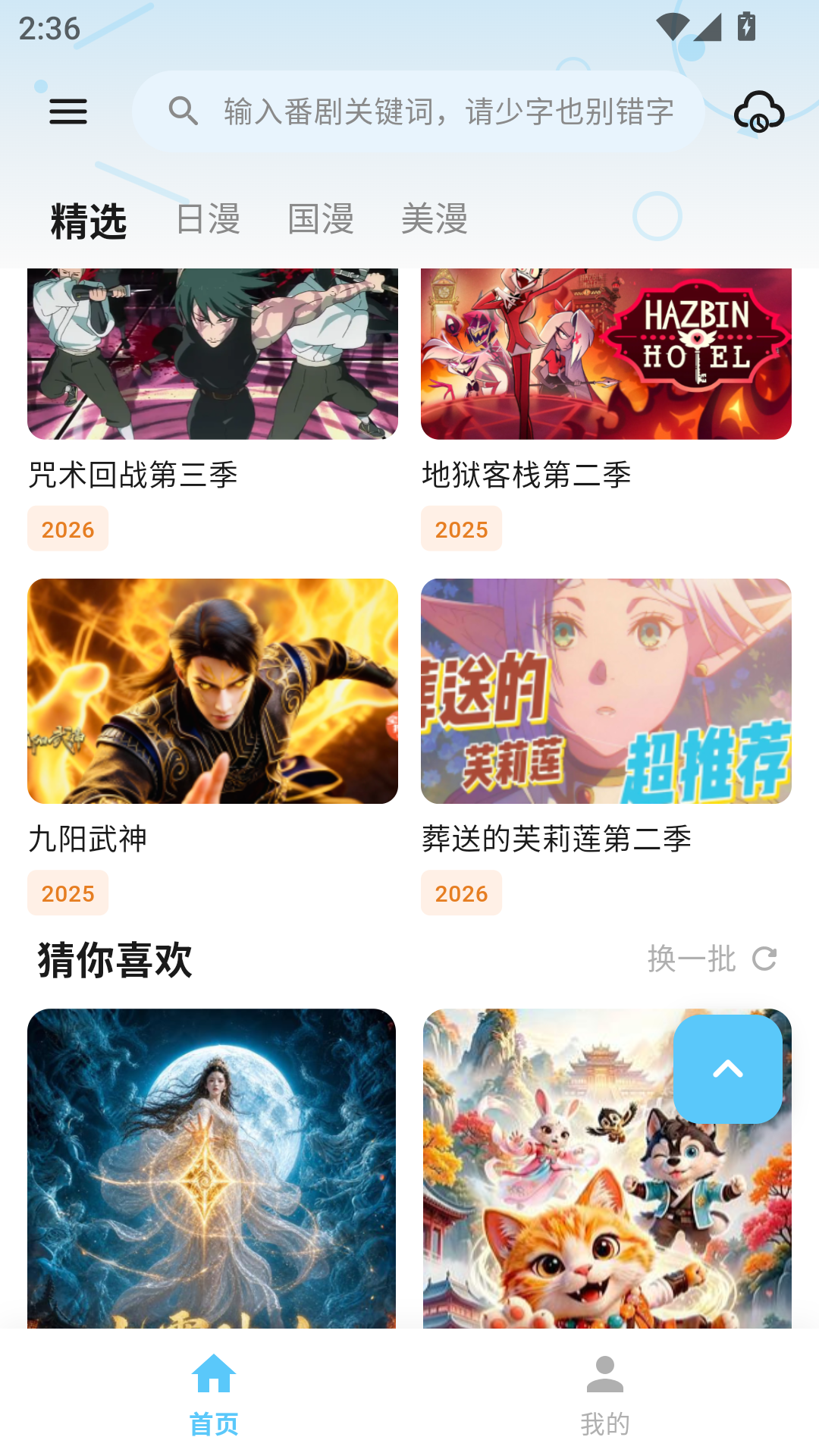 AniSakura动漫安卓版