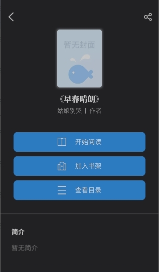 海鱼小说最新官方版