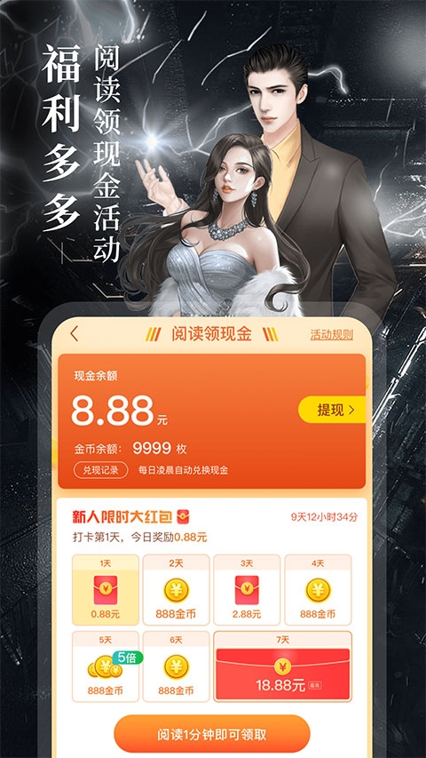 疯读小说平台