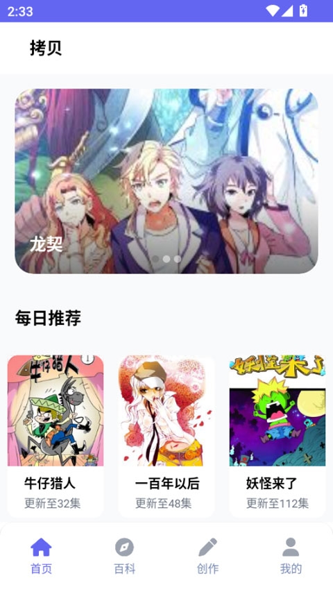 拷贝漫画官网版