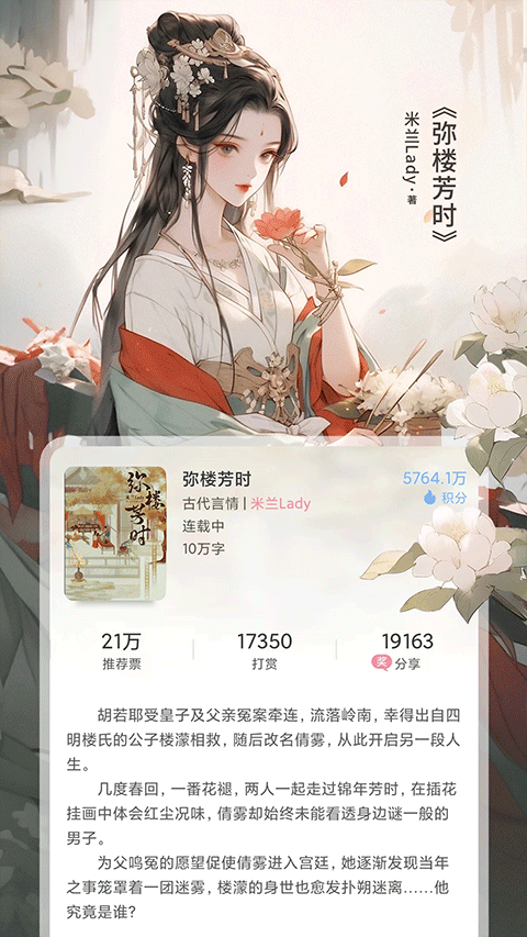 火星女频app官方下载