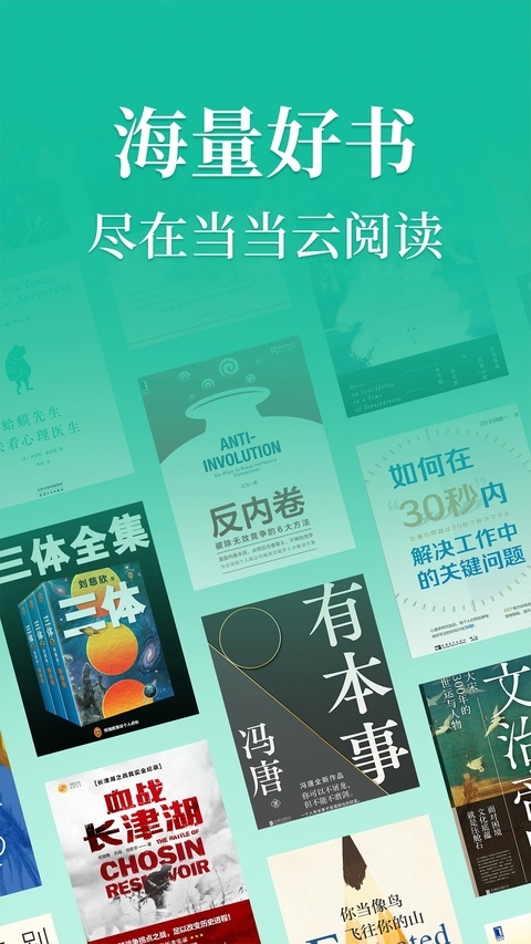 当当云阅读官网版下载