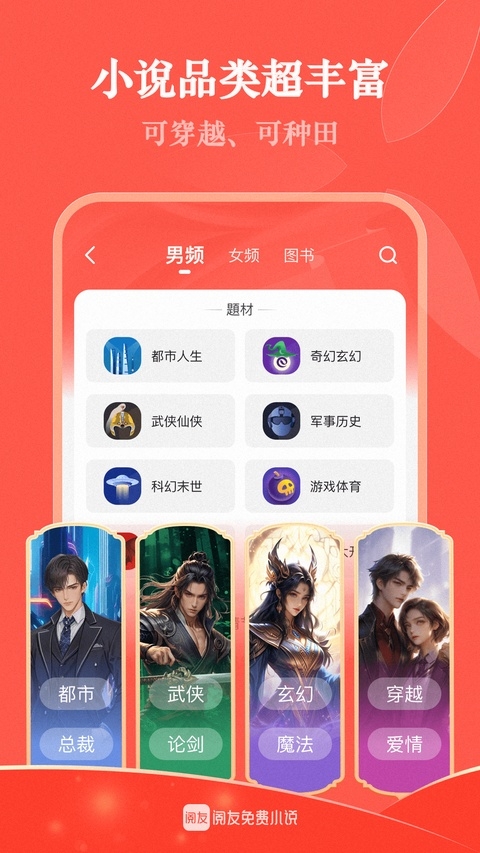 阅友小说免费版