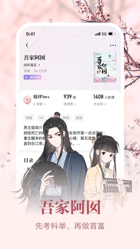 潇湘书院pro免费阅读