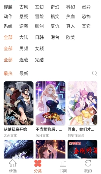 瓜子漫画纯净版