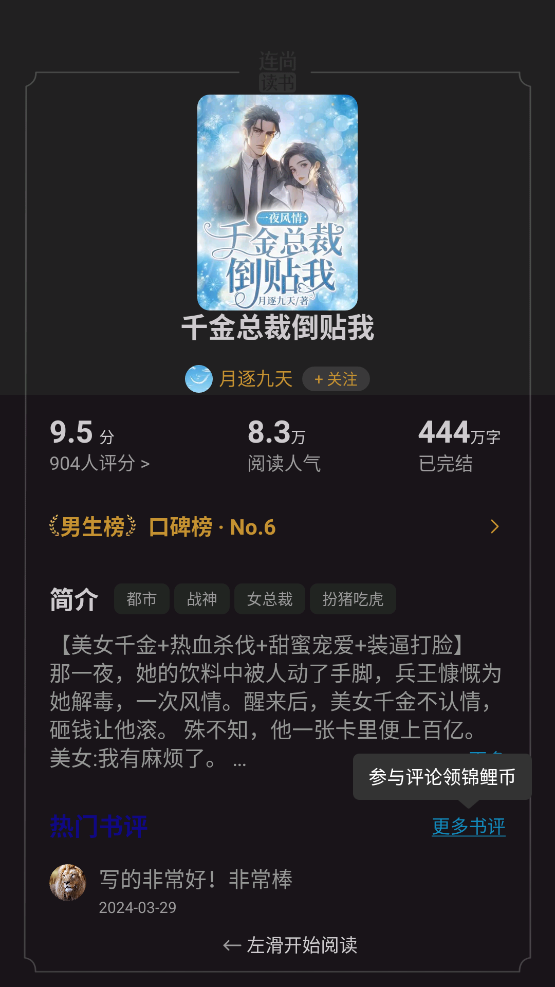 连尚读书免费版