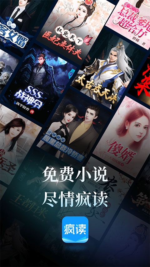疯读小说平台
