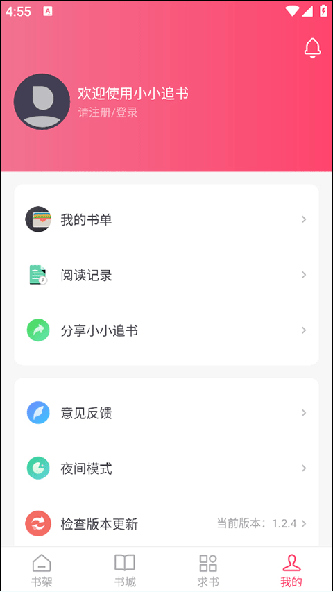 小小追书漫画下载