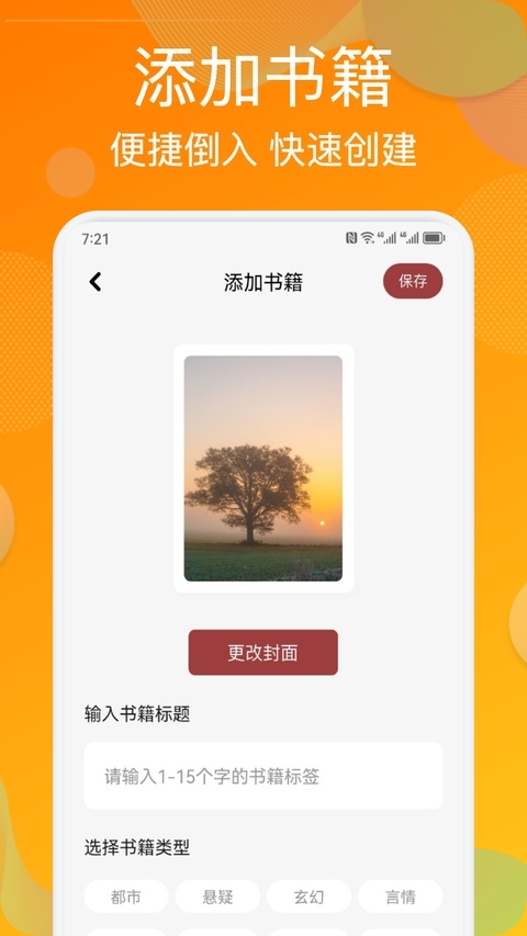 看书神器免费版