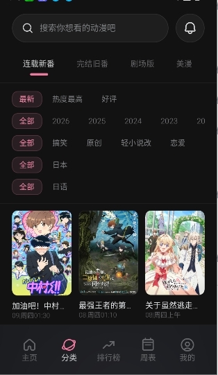 稀饭动漫app最新版