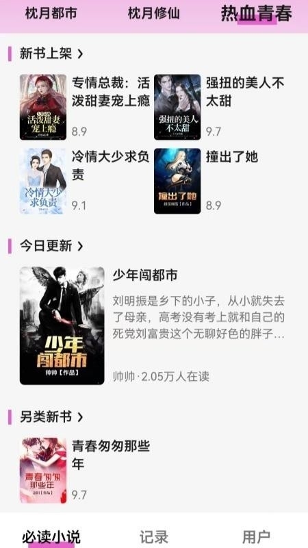 枕月序小说官方下载