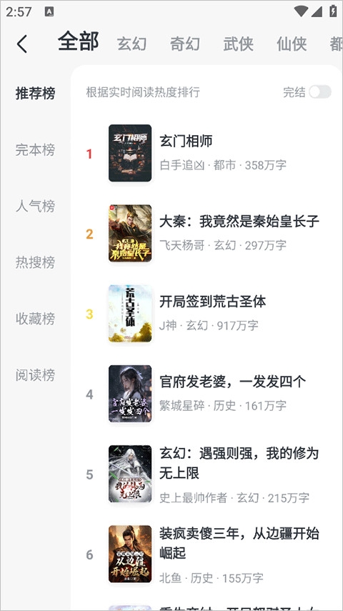 趣读小说app官方版